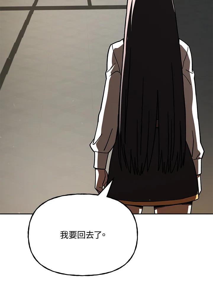 《魔灵召唤：召唤师学院》第23话 第107页