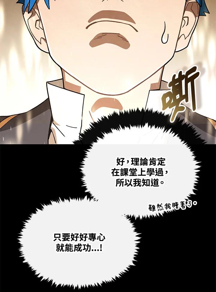 《魔灵召唤：召唤师学院》第23话 第43页