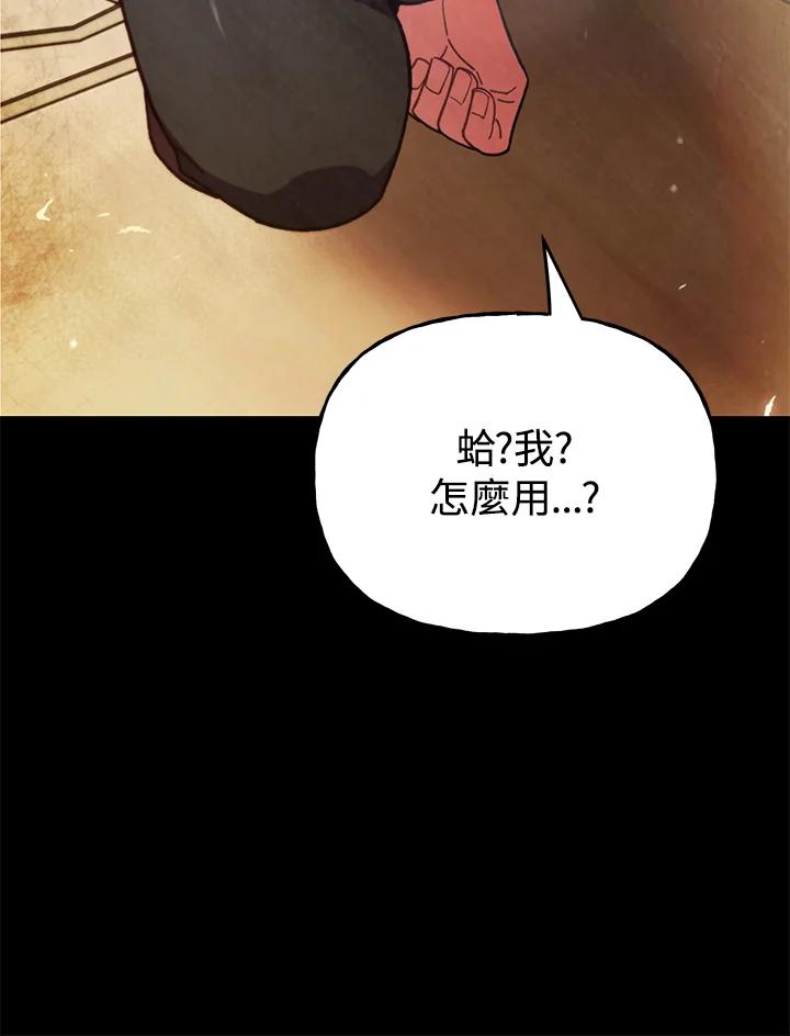 《魔灵召唤：召唤师学院》第23话 第20页