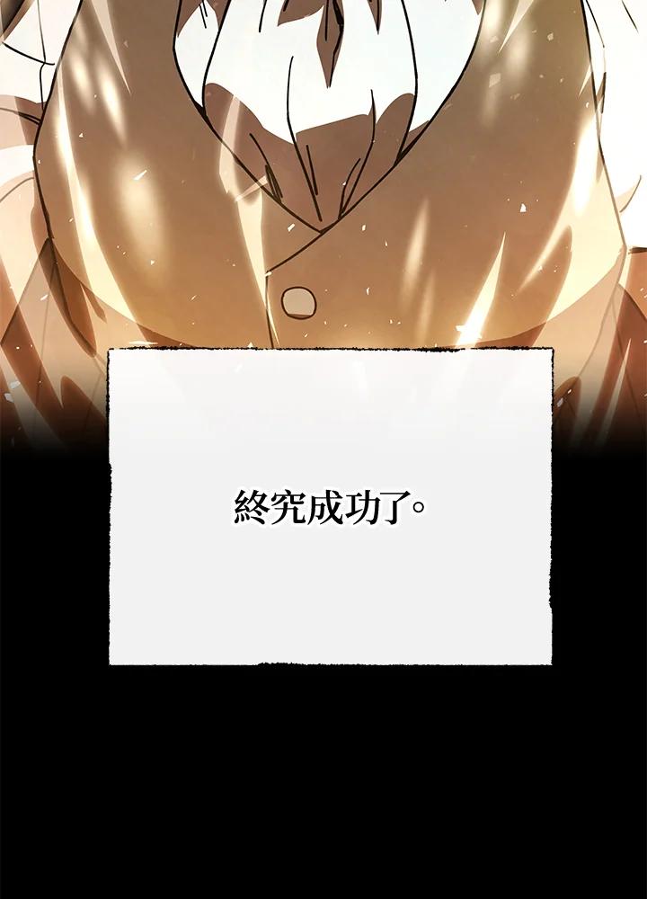 《魔灵召唤：召唤师学院》第23话 第67页