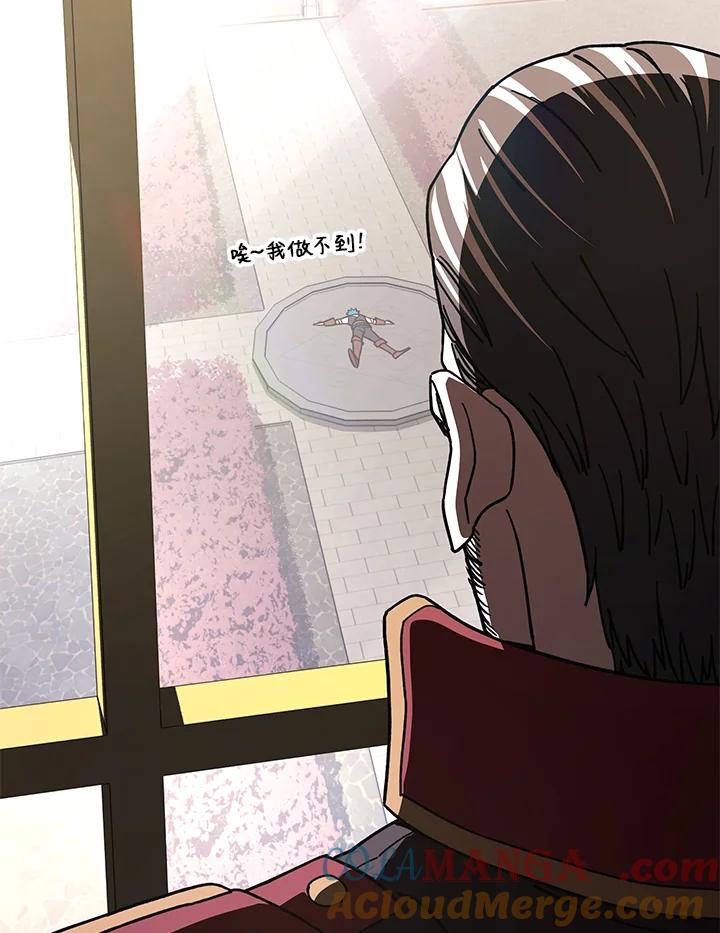 《魔灵召唤：召唤师学院》第23话 第97页