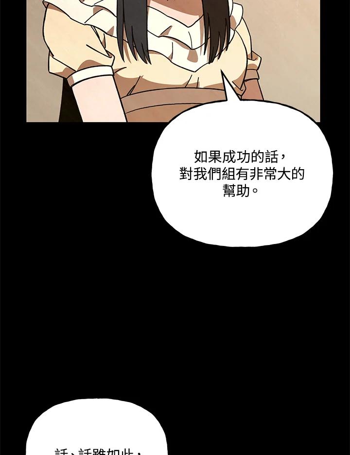 《魔灵召唤：召唤师学院》第23话 第22页