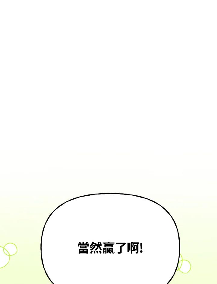 《魔灵召唤：召唤师学院》第23话 第142页
