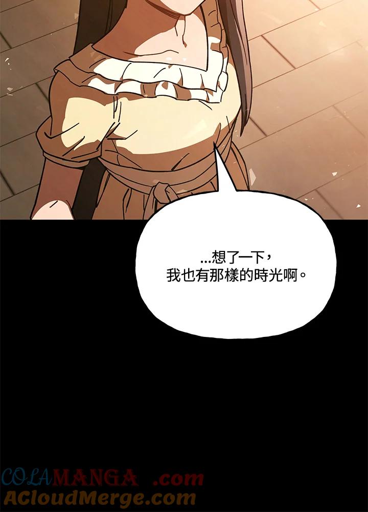 《魔灵召唤：召唤师学院》第23话 第69页