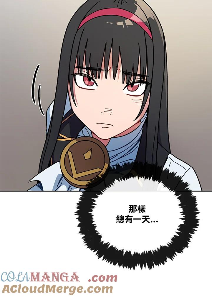 《魔灵召唤：召唤师学院》第23话 第117页