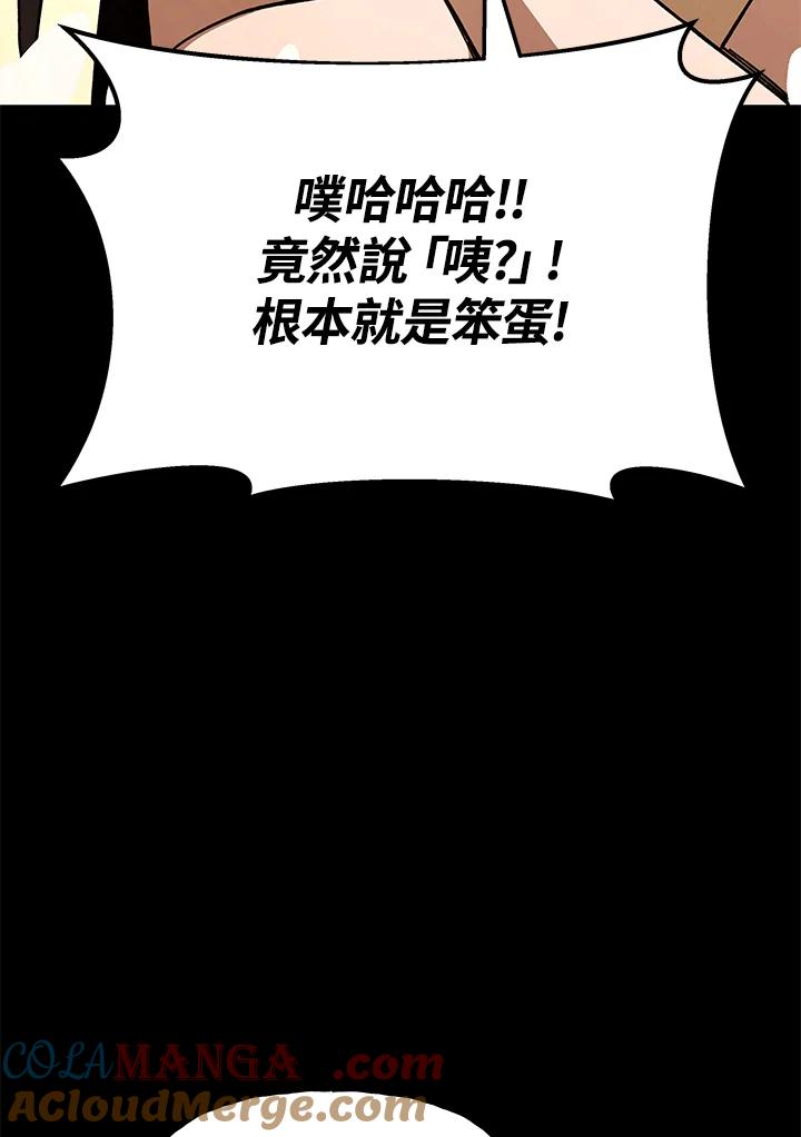 《魔灵召唤：召唤师学院》第23话 第57页