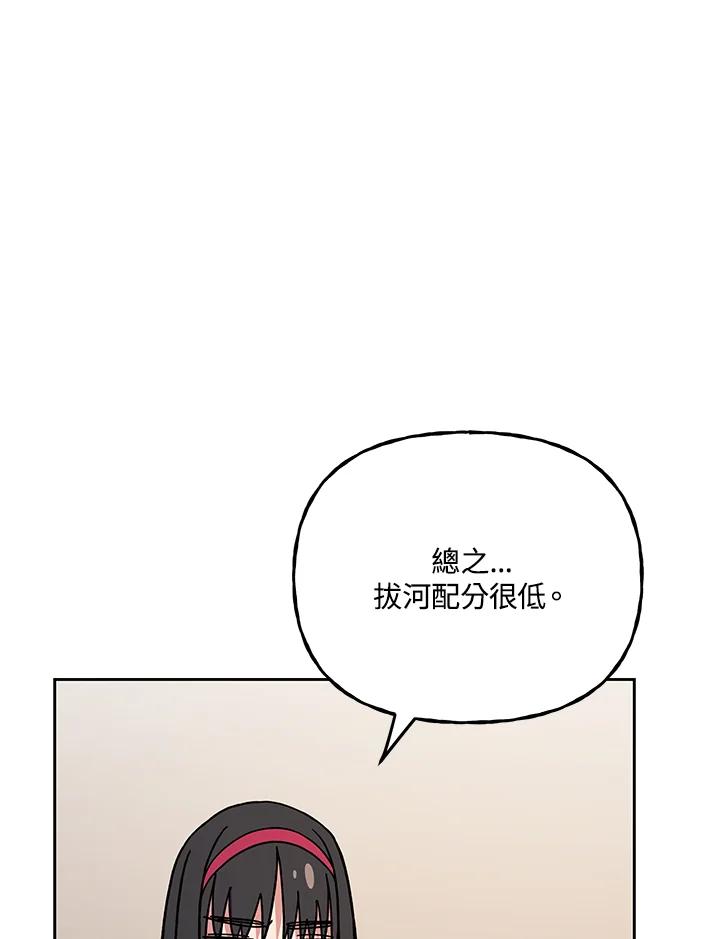 《魔灵召唤：召唤师学院》第23话 第148页