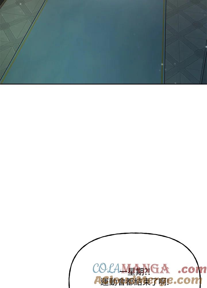 《魔灵召唤：召唤师学院》第23话 第85页