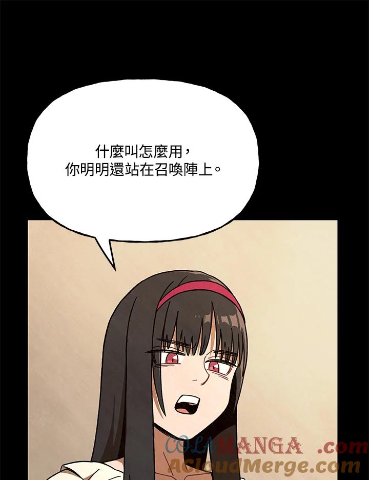 《魔灵召唤：召唤师学院》第23话 第21页