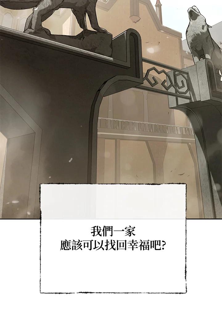 《魔灵召唤：召唤师学院》第23话 第120页