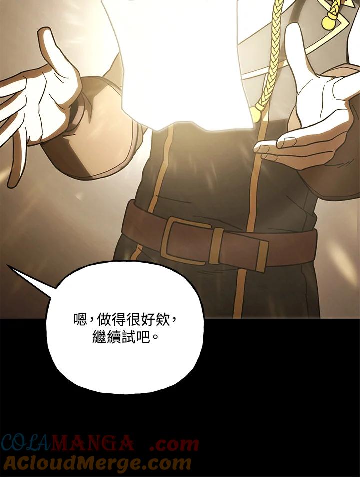 《魔灵召唤：召唤师学院》第23话 第41页