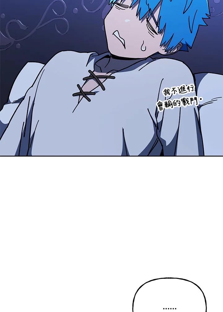 《魔灵召唤：召唤师学院》第23话 第76页