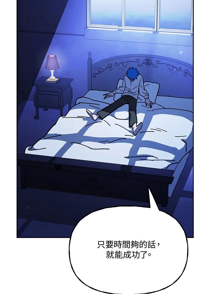 《魔灵召唤：召唤师学院》第23话 第74页