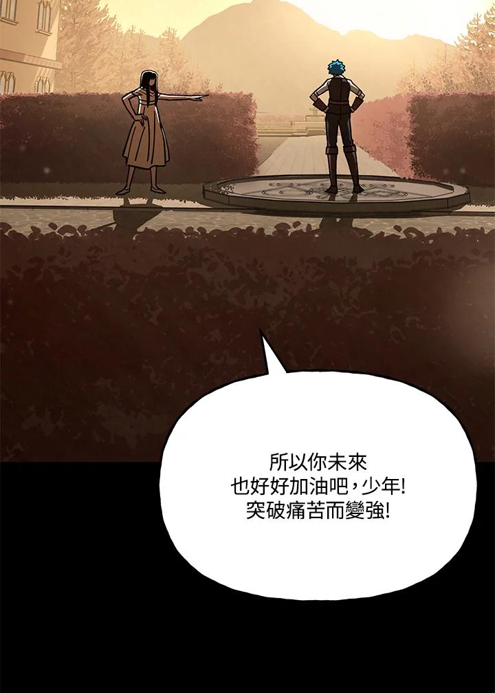 《魔灵召唤：召唤师学院》第23话 第71页