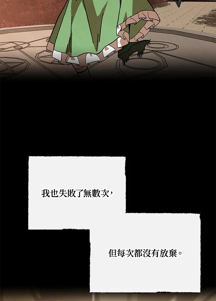 《魔灵召唤：召唤师学院》第23话 第62页