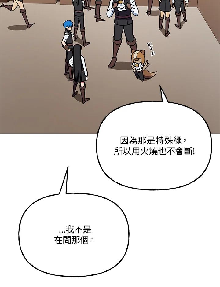 《魔灵召唤：召唤师学院》第23话 第147页