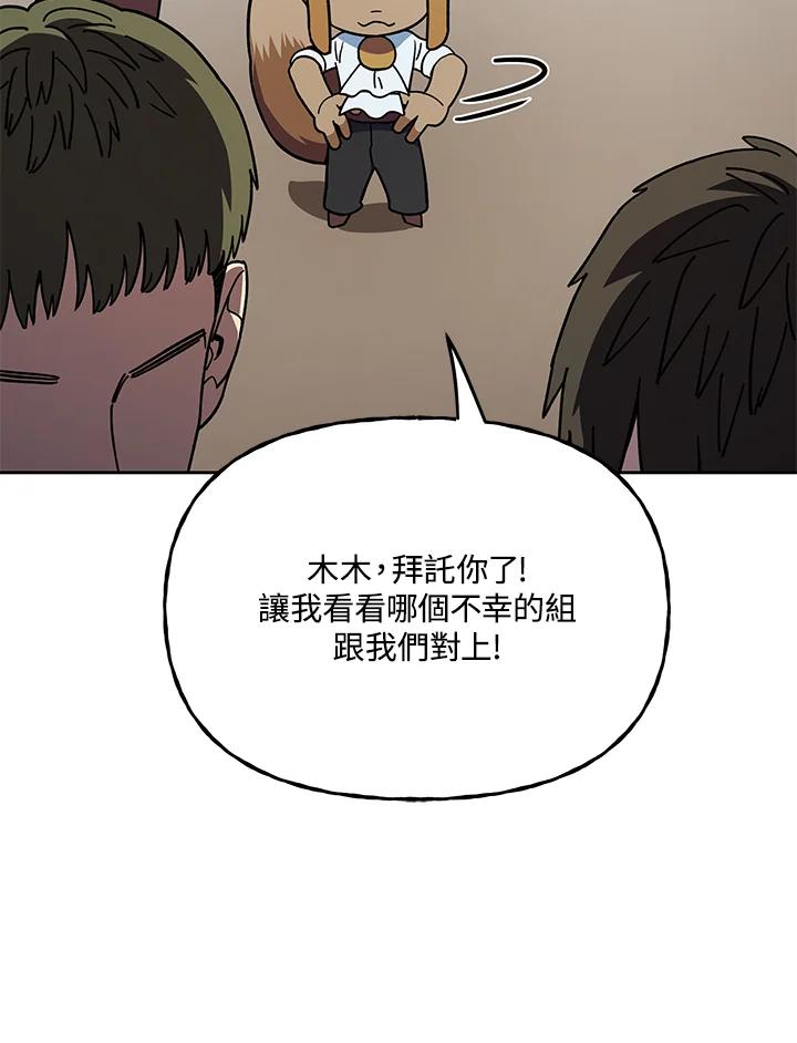 《魔灵召唤：召唤师学院》第23话 第151页