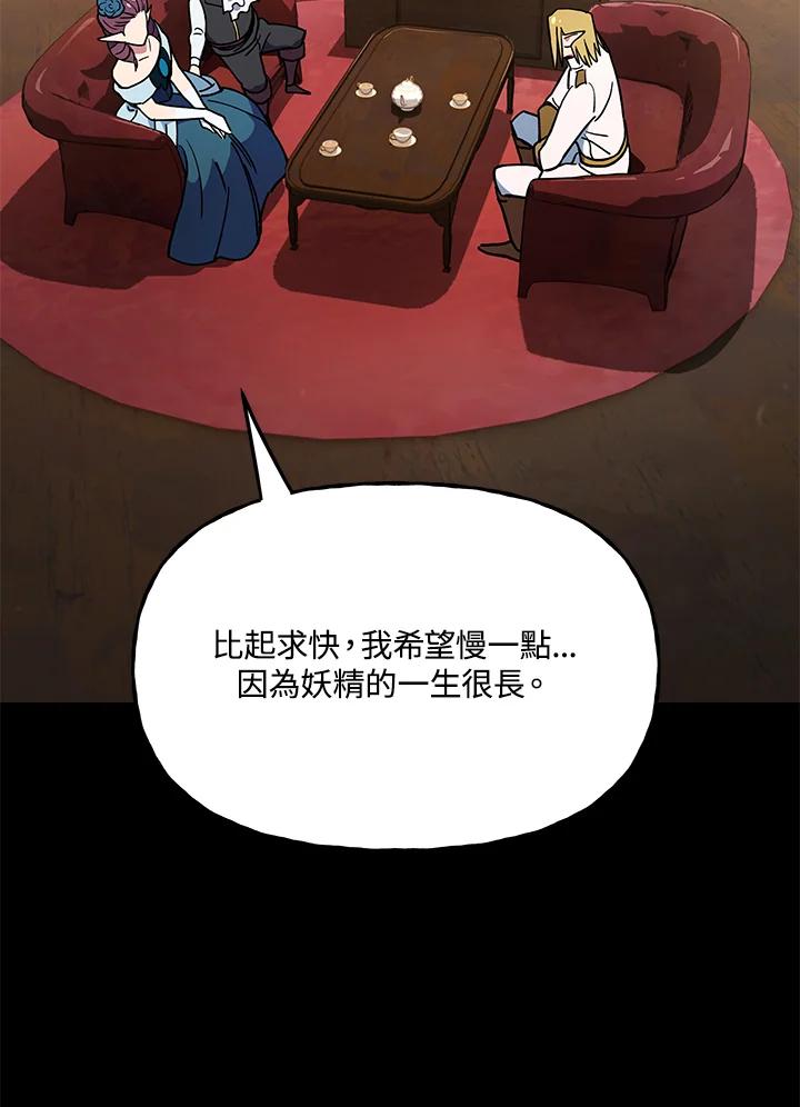 《魔灵召唤：召唤师学院》第24话 第64页