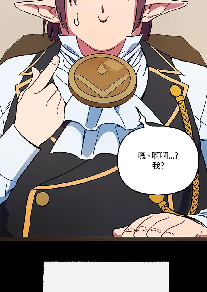 《魔灵召唤：召唤师学院》第24话 第54页