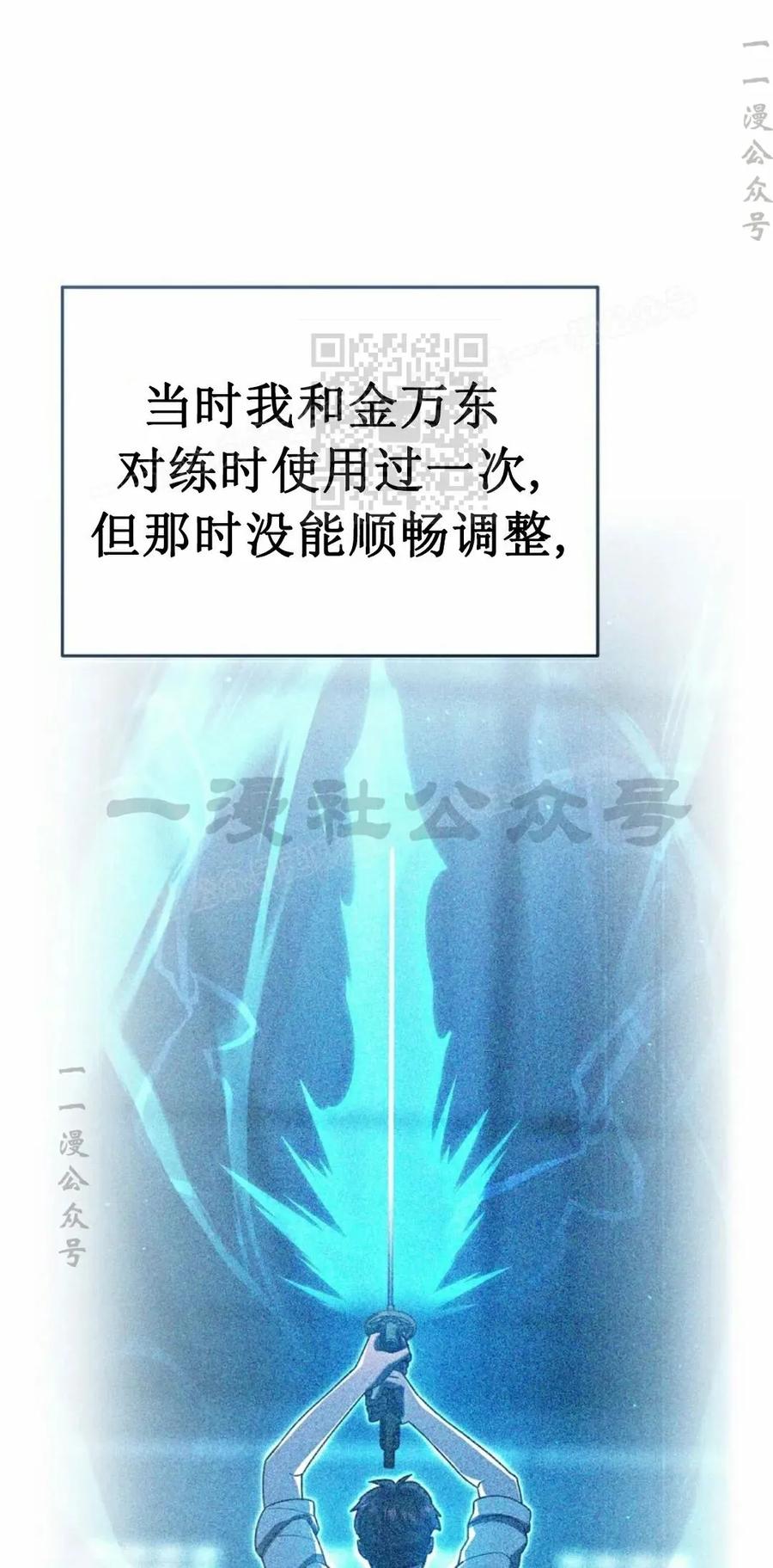 《学院的剑术教师》第24集 第16页