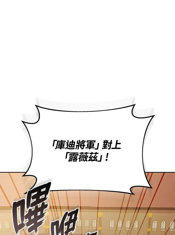 《魔灵召唤：召唤师学院》第24话 第116页