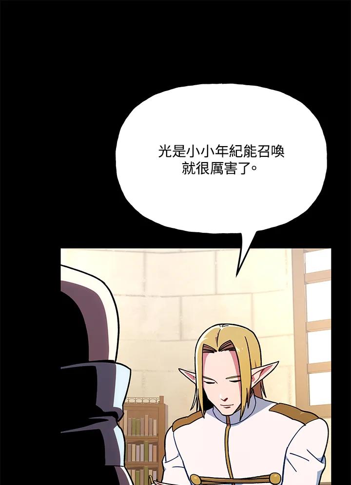 《魔灵召唤：召唤师学院》第24话 第58页
