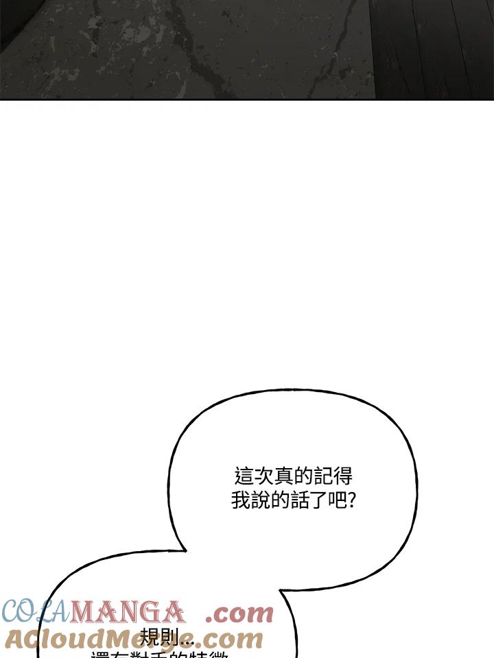 《魔灵召唤：召唤师学院》第24话 第89页