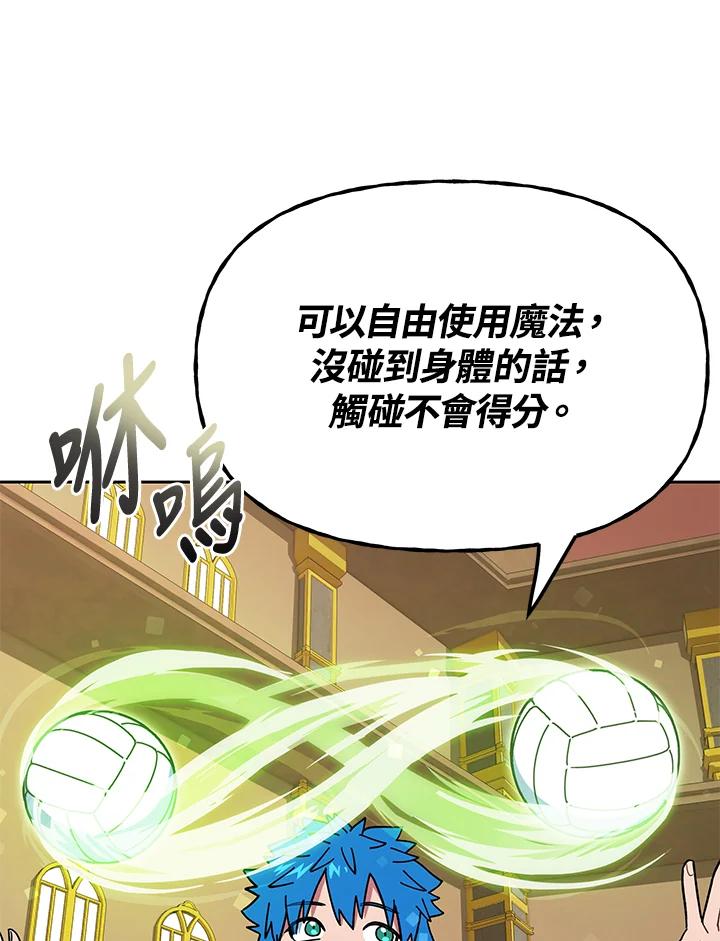 《魔灵召唤：召唤师学院》第24话 第95页