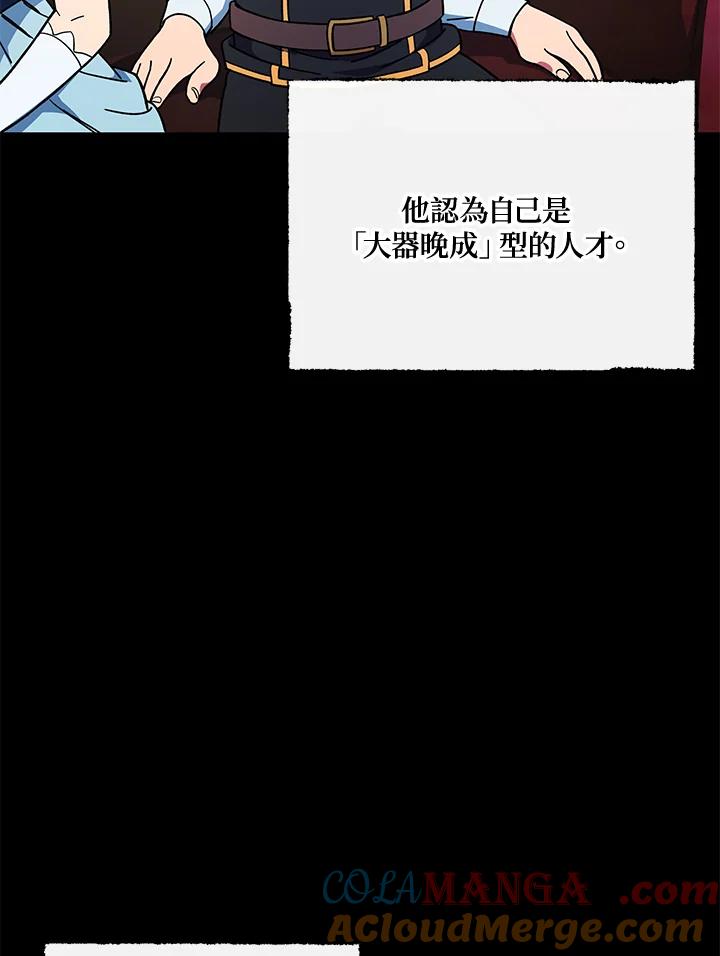 《魔灵召唤：召唤师学院》第24话 第69页