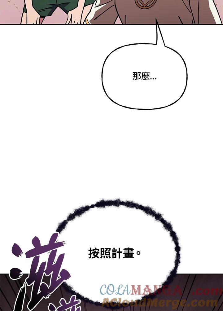 《魔灵召唤：召唤师学院》第24话 第129页