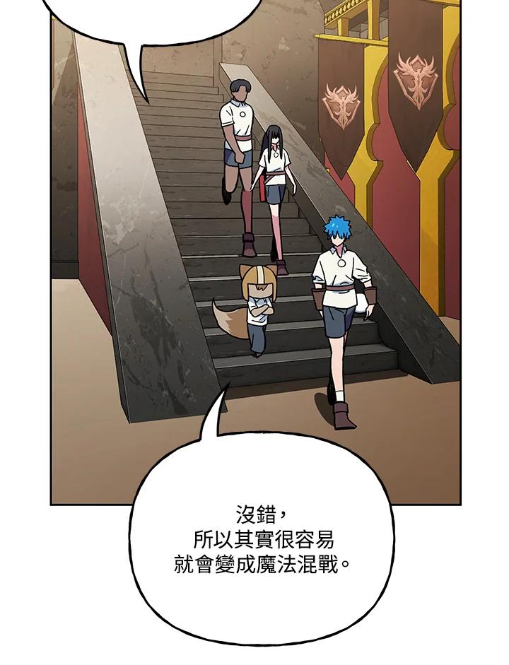 《魔灵召唤：召唤师学院》第24话 第98页