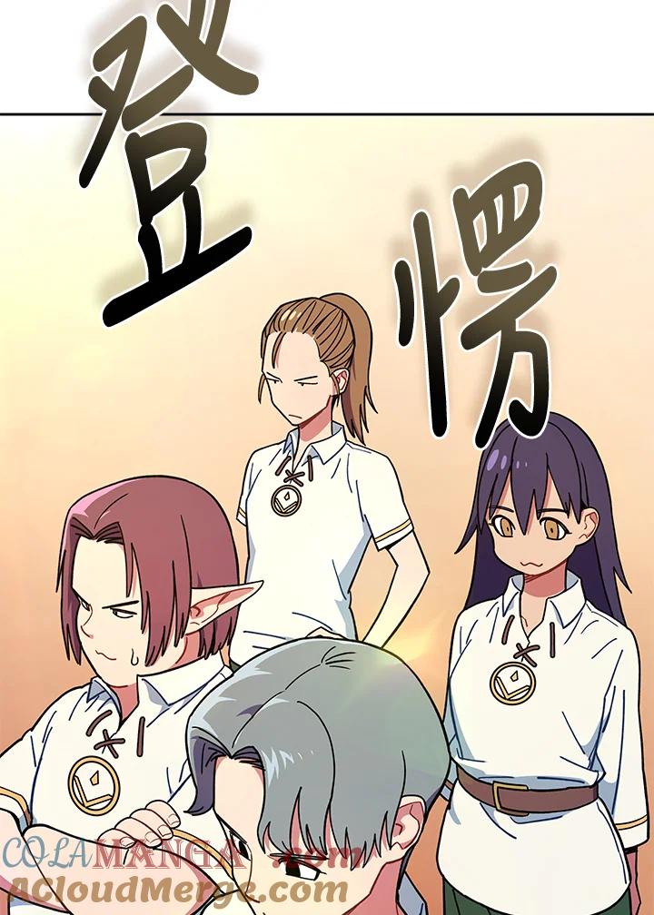 《魔灵召唤：召唤师学院》第24话 第109页