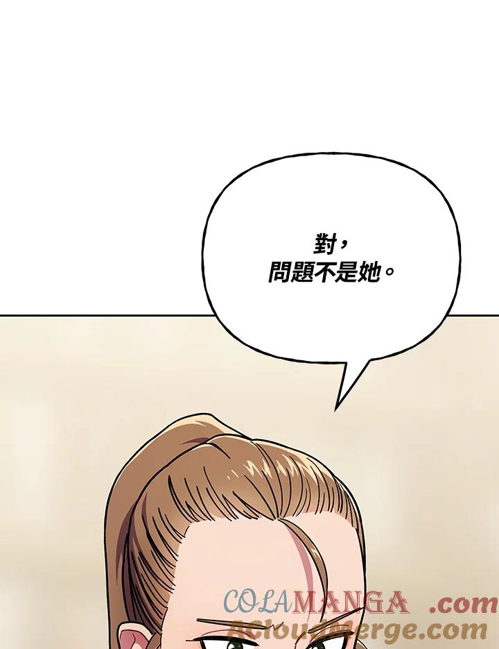 《魔灵召唤：召唤师学院》第24话 第41页