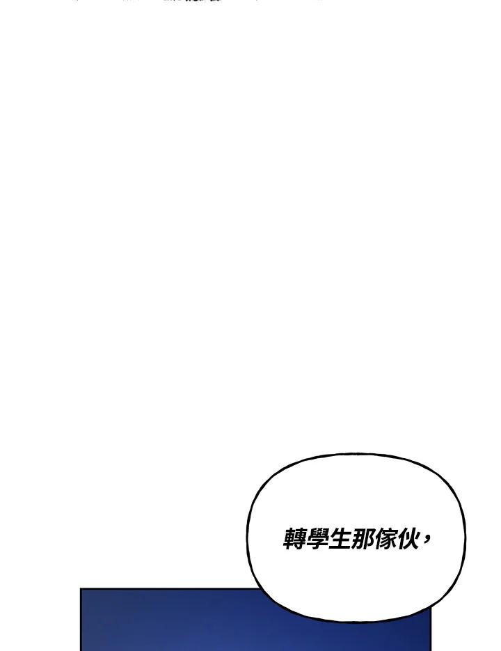 《魔灵召唤：召唤师学院》第24话 第43页