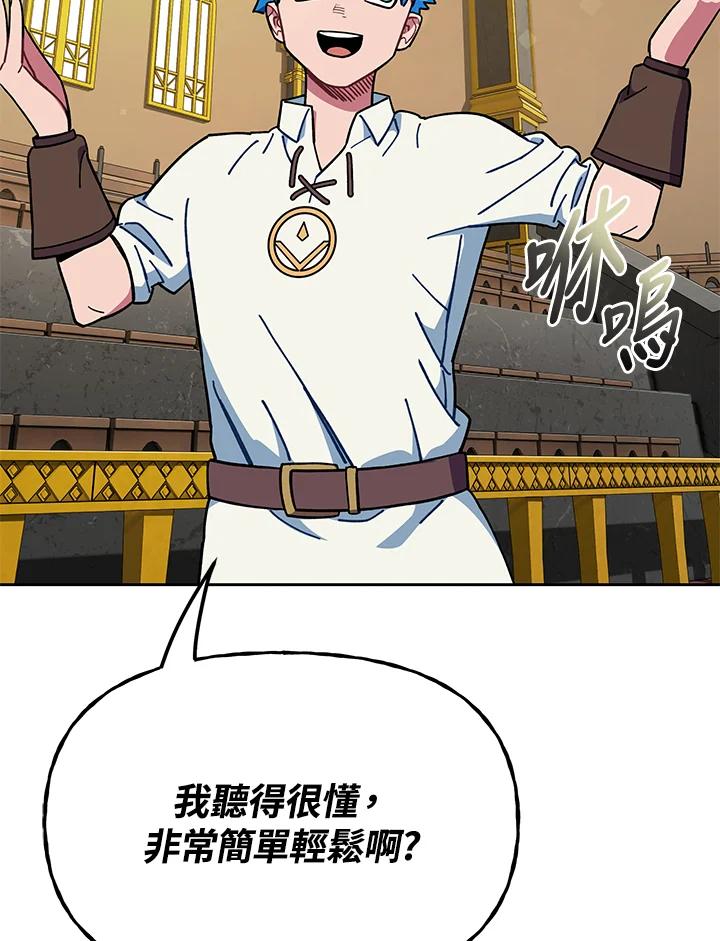 《魔灵召唤：召唤师学院》第24话 第96页