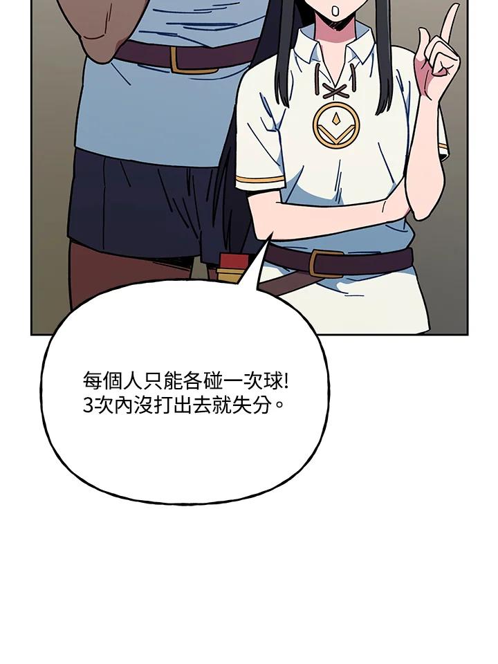 《魔灵召唤：召唤师学院》第24话 第94页