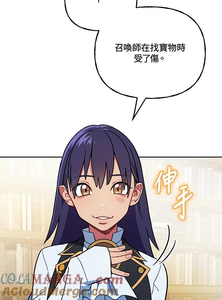《魔灵召唤：召唤师学院》第24话 第37页