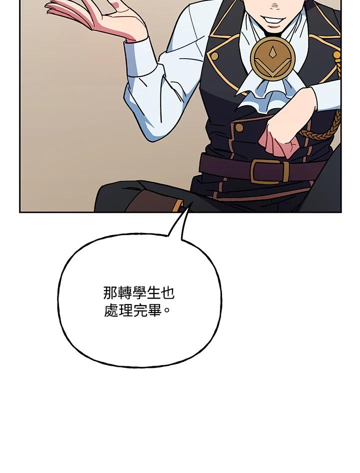 《魔灵召唤：召唤师学院》第24话 第48页