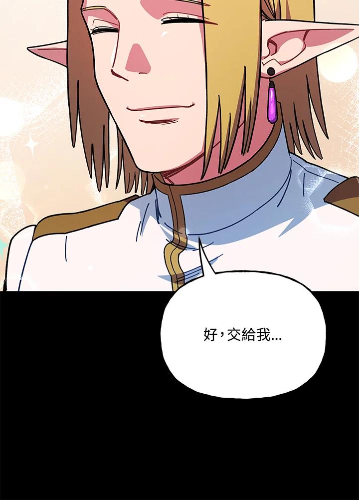 《魔灵召唤：召唤师学院》第24话 第67页