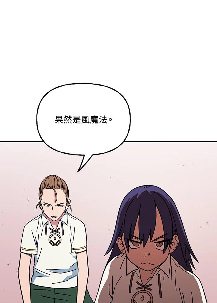 《魔灵召唤：召唤师学院》第24话 第128页