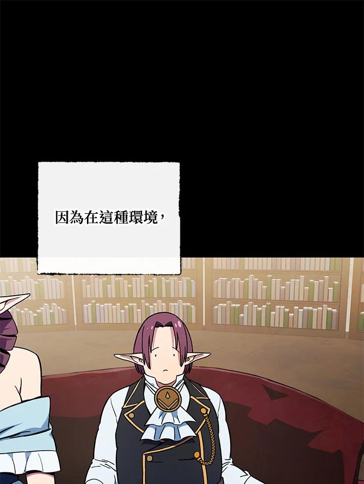 《魔灵召唤：召唤师学院》第24话 第68页