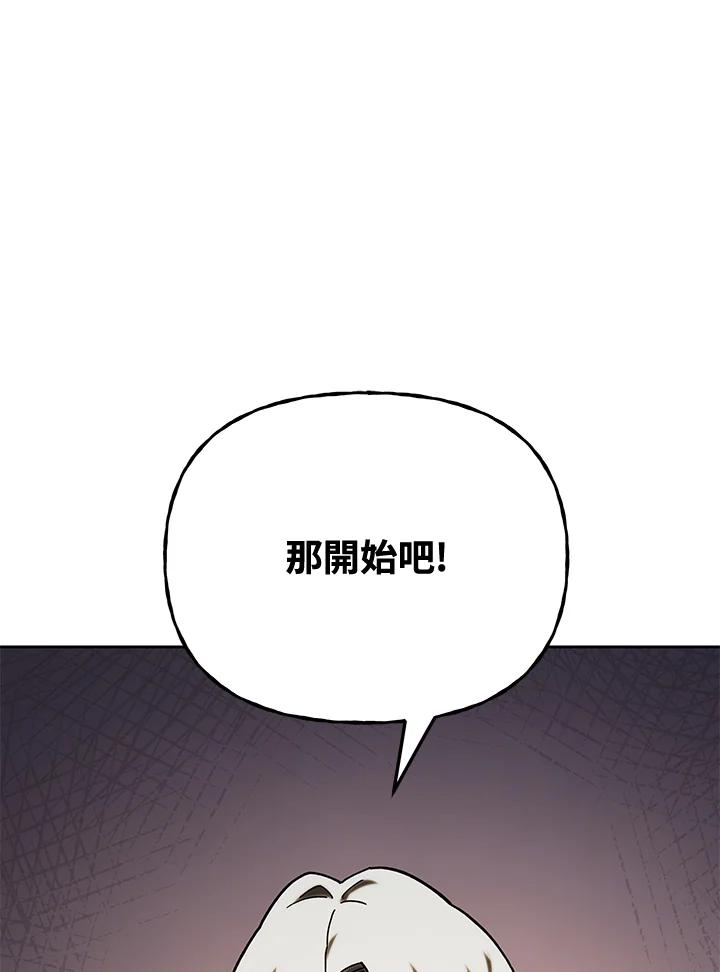 《魔灵召唤：召唤师学院》第24话 第30页