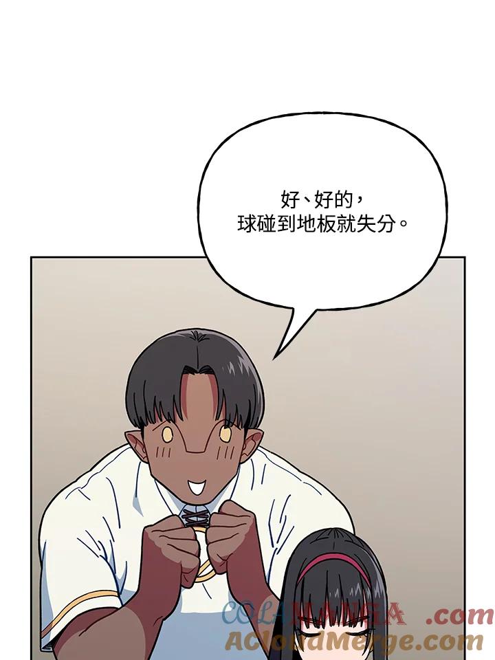 《魔灵召唤：召唤师学院》第24话 第93页