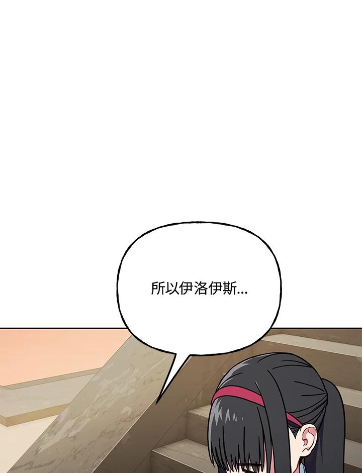 《魔灵召唤：召唤师学院》第24话 第99页
