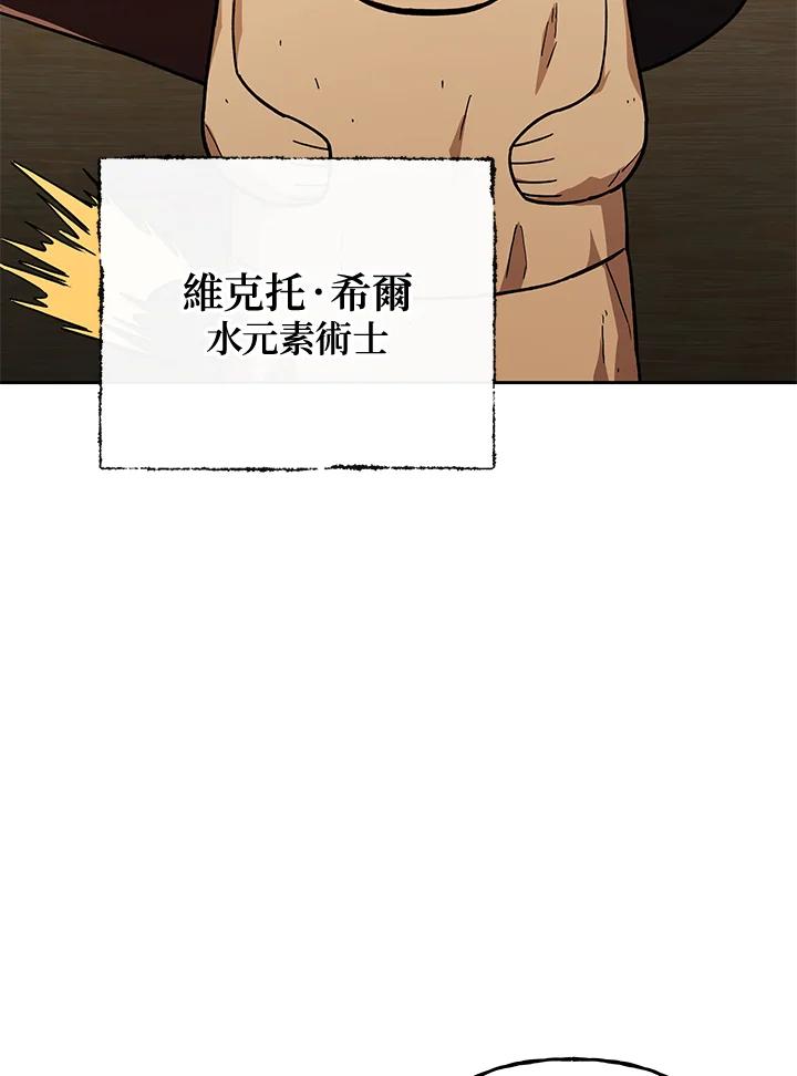 《魔灵召唤：召唤师学院》第24话 第32页