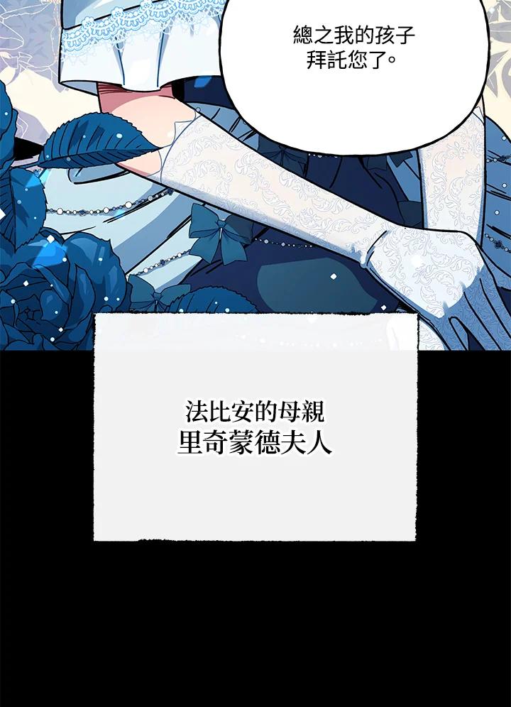 《魔灵召唤：召唤师学院》第24话 第62页
