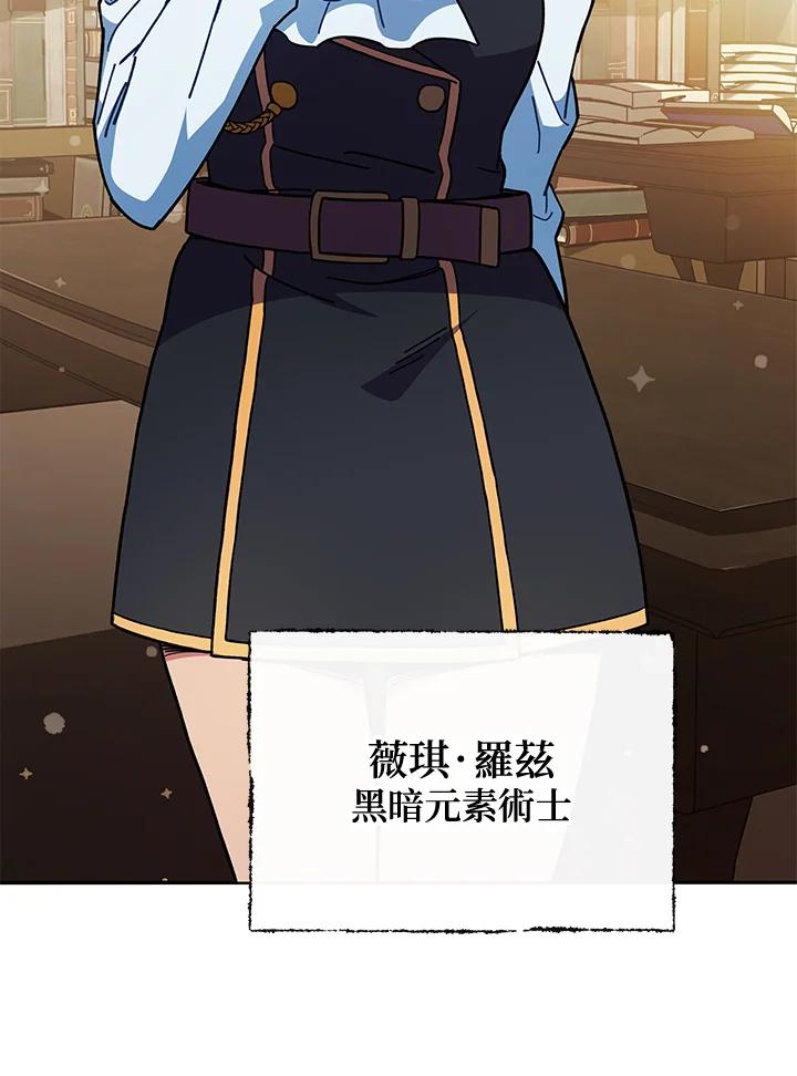 《魔灵召唤：召唤师学院》第24话 第38页