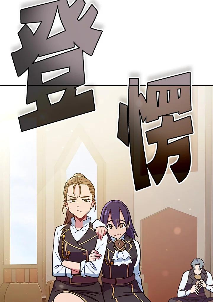 《魔灵召唤：召唤师学院》第24话 第22页