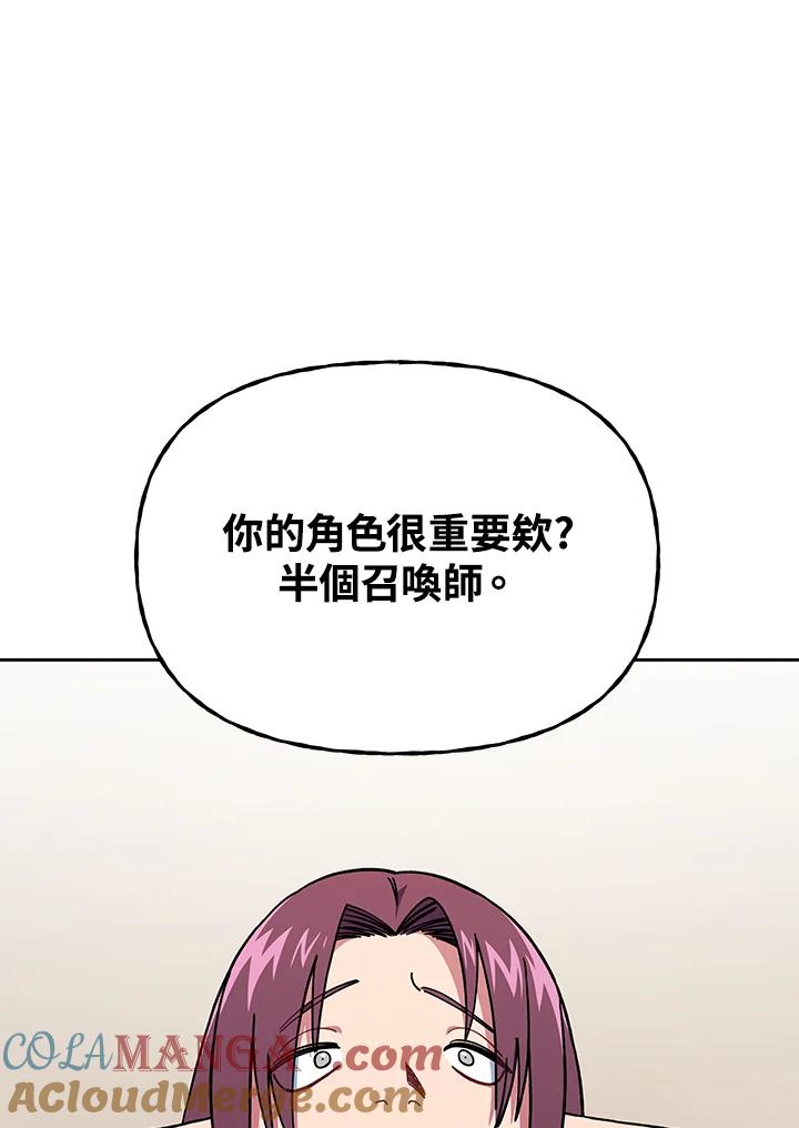 《魔灵召唤：召唤师学院》第24话 第53页
