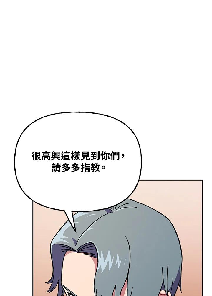 《魔灵召唤：召唤师学院》第24话 第111页